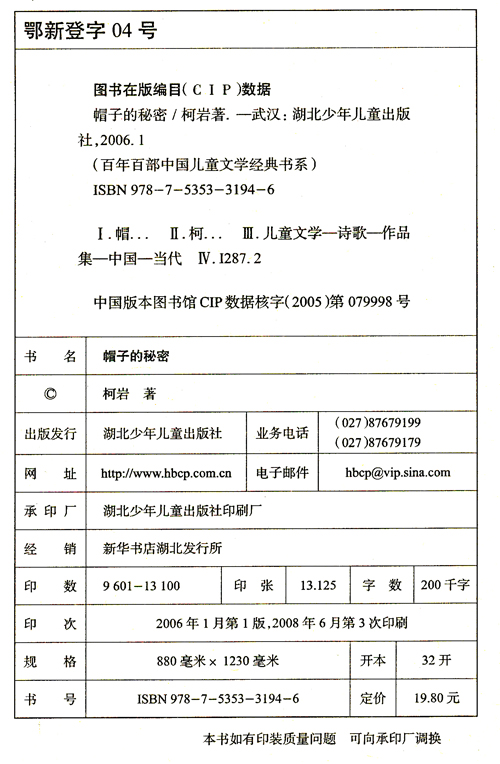 帽子的秘密 简介,帽子的秘密作者、出版社 - 51