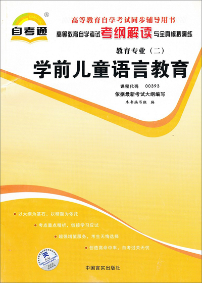 《天一自考通·高等教育自学考试考纲解读与全