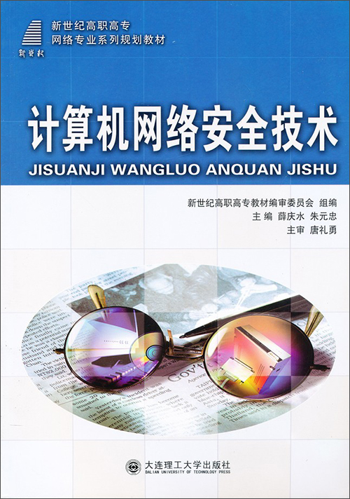 浅谈计算机网络安全技术的发展