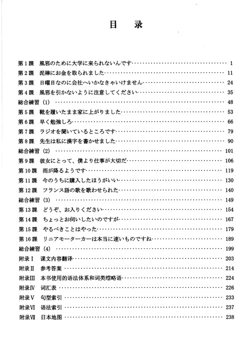 《开心学日语(第4册·高级篇)(附光盘1张)》