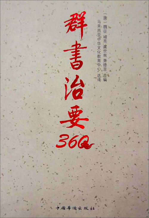 《群书治要360》