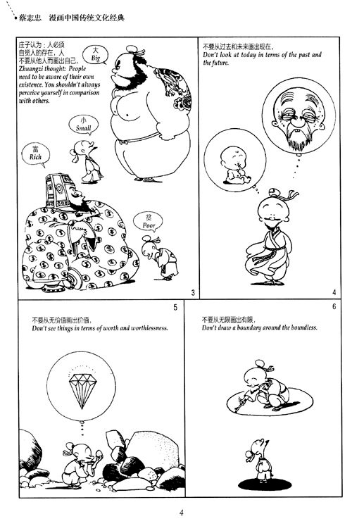 蔡志忠漫画中国传统文化经典漫画中国思想系列庄子说自然的箫声中英文