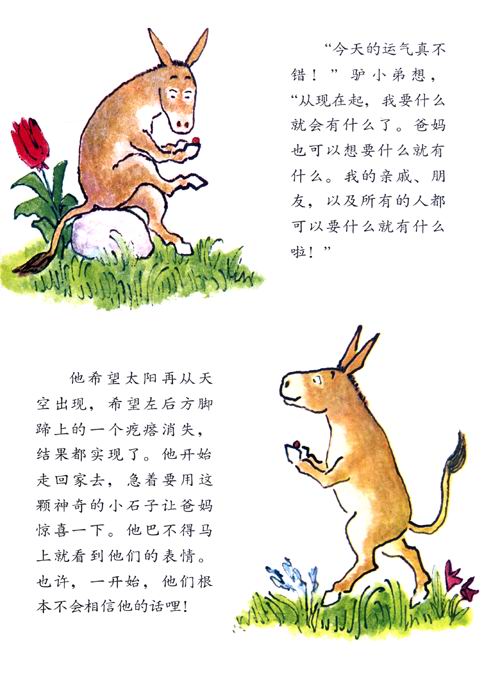 信谊绘本世界精选图画书:驴小弟变石头