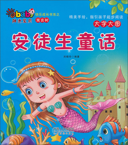 安徒生童话(彩绘注音)》有两版印刷封面,随机发货!