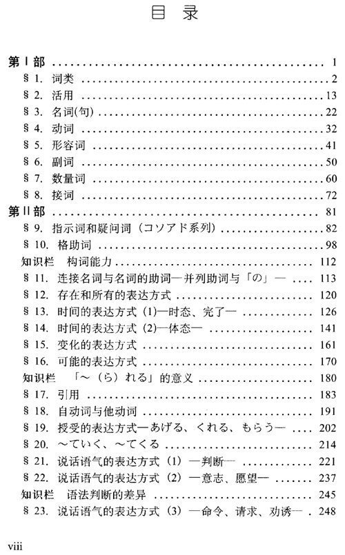 《初级日语语法精解(2014版)》([日]庵功雄,[日