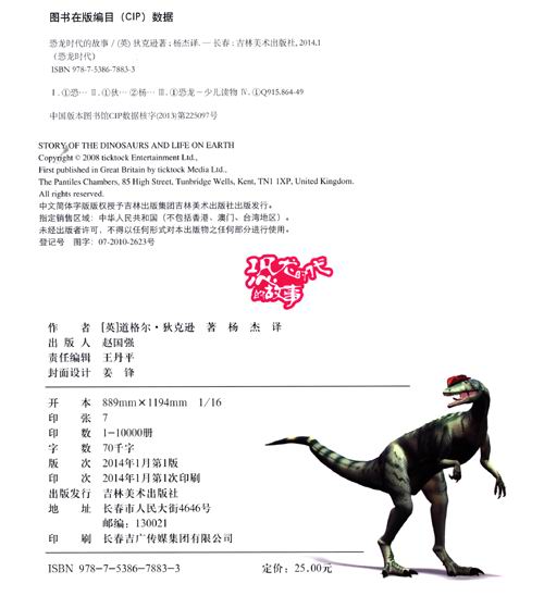 恐龍的故事