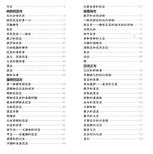 恐龙帝国