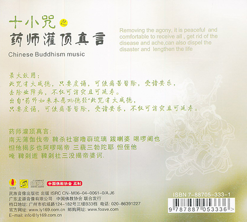 药师灌顶真言(cd)