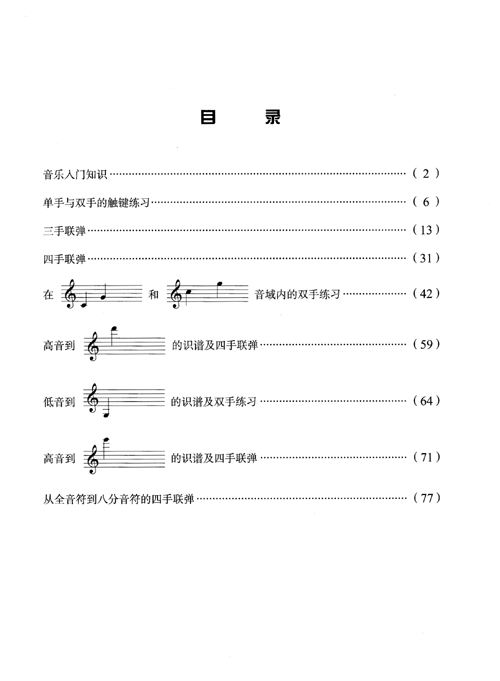 教程鋼琴基本