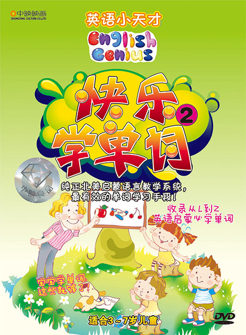 英语小天才:快乐学单词(2)(水晶版DVD) - 亲子幼教启蒙 - 影视 - 京东JD.COM
