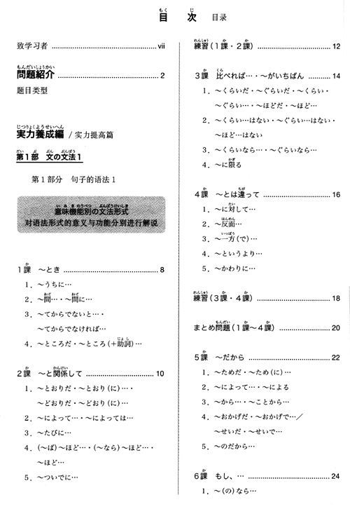 新完全掌握日語