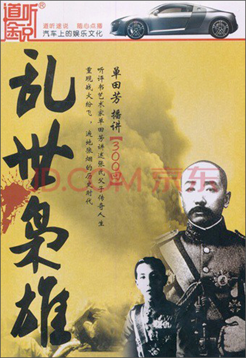 乱世枭雄(珍藏版)(12mp3)