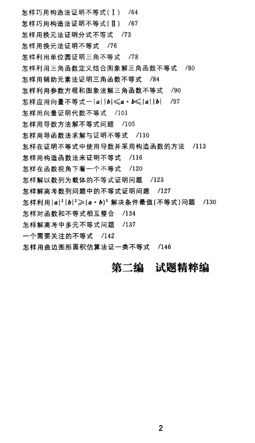 不等式