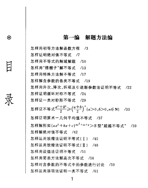 不等式