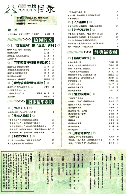 《意林作文素材(2014年01期-03期·总第13卷