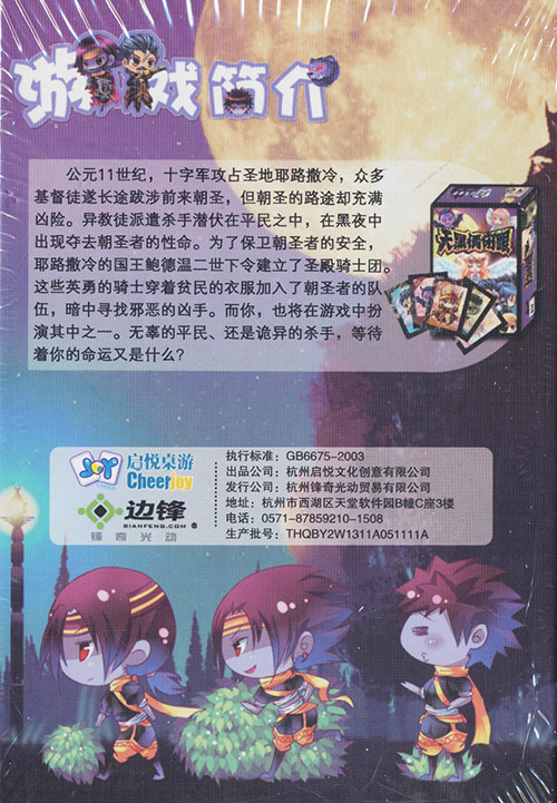 欢乐坊:天黑请闭眼 - 游戏 - 教育音像 - 京东JD.