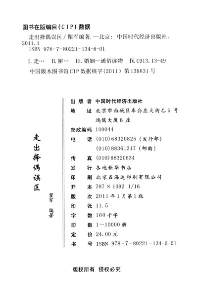 《<em>教你</em>娶<em>个好女人</em>:走出择偶误区》(翟军)【摘要