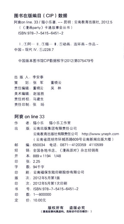 《原创校园Q版漫画:阿衰(33)》(猫小乐)