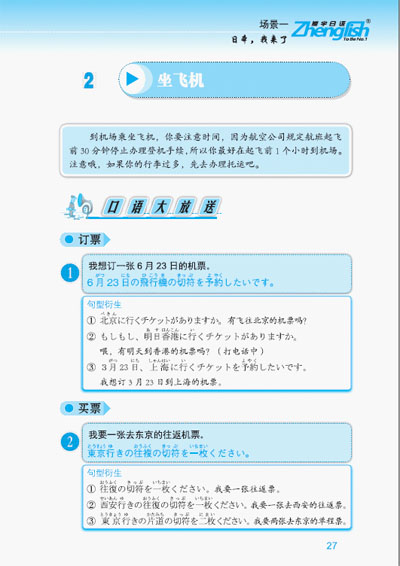《就这900句玩转日语》(段育文,(日)田边恭一(