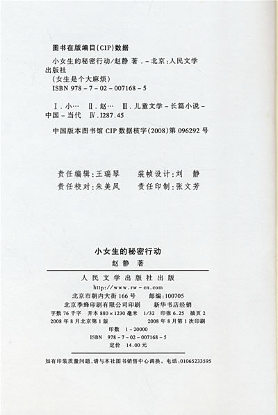 《<em>女生</em>是个大麻烦:<em>小女生的秘密行动</em>》(赵静)【