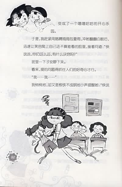 《<em>女生</em>是个大麻烦:<em>小女生的秘密行动</em>》(赵静)【