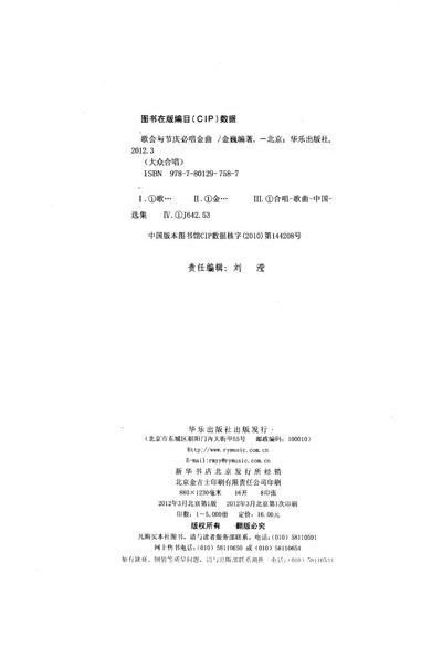 我只在乎你 9.乡间的小路 10.同桌的你 五线谱(钢琴伴奏谱)部分 1.