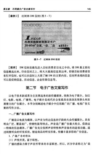 《广告文案谋划与写作》(冯露)