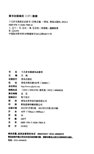 《<em>十几岁女孩成长必读书</em>》(吕艳)【摘要 书评 