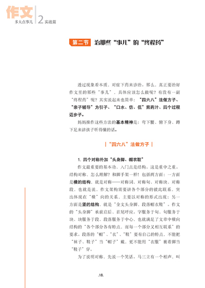 作文,多大点事儿:实战篇 简介,作文,多大点事儿