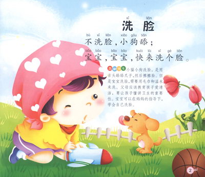 捶背 我们都是好朋友 打电话 生日真热闹 小青蛙