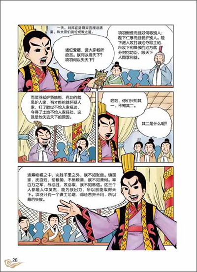 漫画中国·漫画史记:汉武大帝(新闻出版总署向全国青少年推荐百种优秀