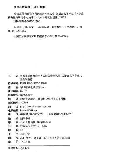 中国古代文学作品选(二)(汉语言文学专业2)课程