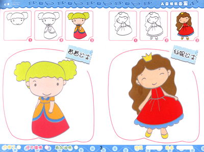 《儿童快乐画室:分步学画(公主)》【摘要