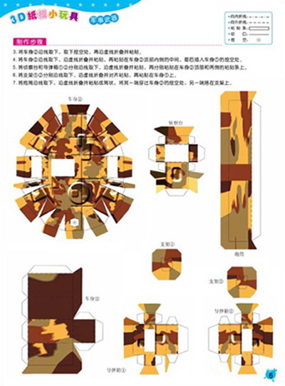 3D纸模小玩具:军事武器 稚子文化 河南科学技