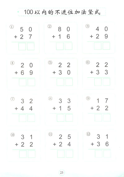 《晨曦早教·幼儿智能培养丛书·学前必备口心算6:100以内的加减法》(李爽)【摘要 书评 试读】- 京东图书