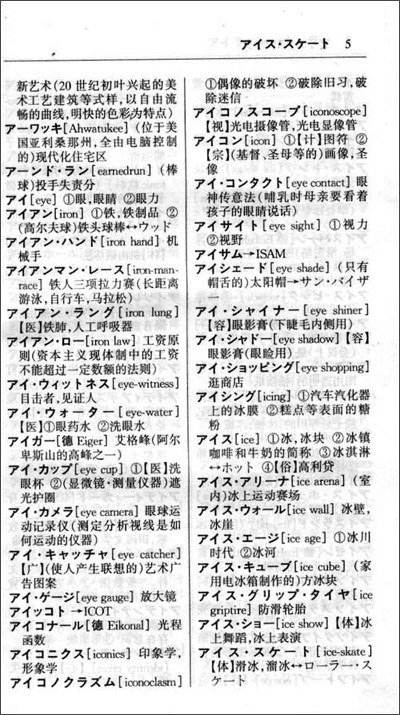 《简明日语外来语词典》(顾伟坤,赵丽君)