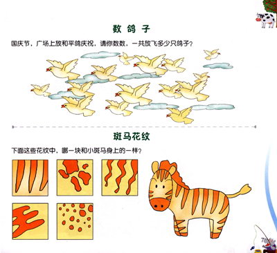 《我的第一套必学知识丛书:全脑智力开发300题