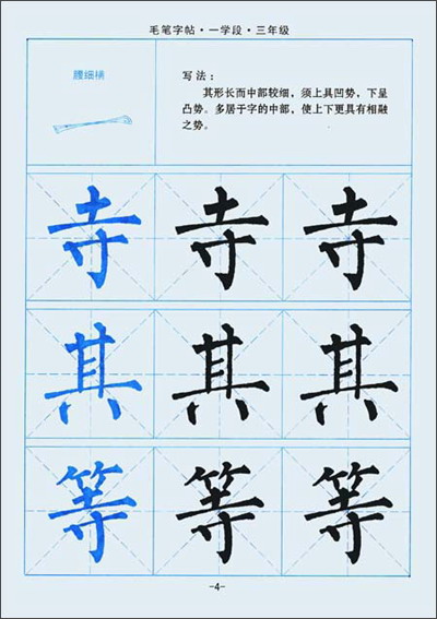 (京东商城) 写字好老师·司马彦字帖·毛笔字帖:柳体(3年级)(1学段)