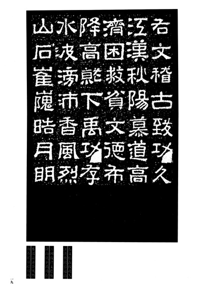 碑刻集联影印丛帖:汉郙阁颂集联拓本