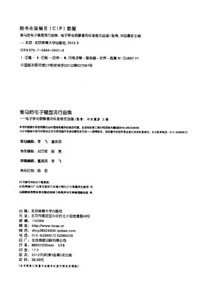 雅马哈电子键盘流行曲集――电子琴电钢琴通用标准格式曲谱