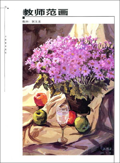 《高中美术特长班:水粉静物教程》(宫六朝,贺玉