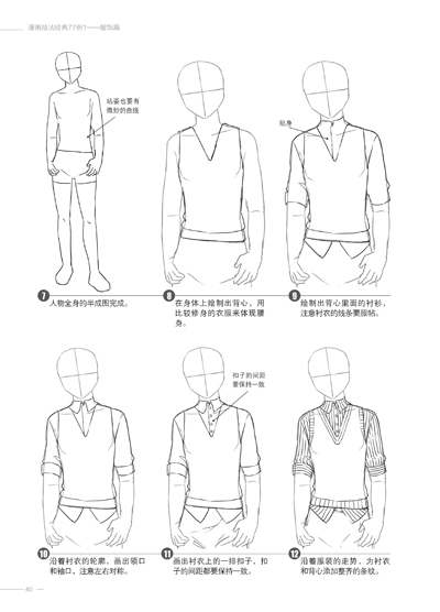 动漫 动漫学堂 漫画技法经典77例1—服饰篇9787508496979水利水电