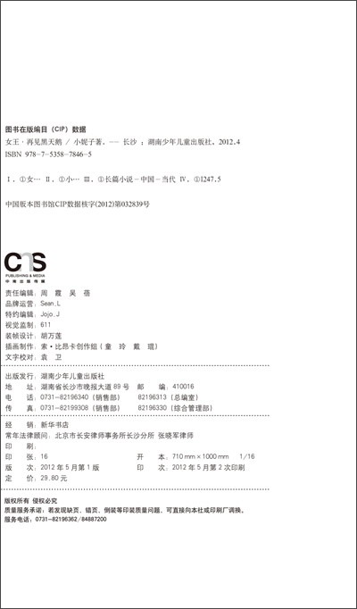《女王·再见黑天鹅》(小妮子)【摘要