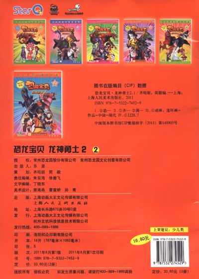 恐龙宝贝龙神勇士2(1-2)(套装共2册)(附恐龙玩