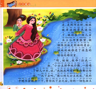小笨熊典藏·与经典同行系列:公主童话(附光盘1张)
