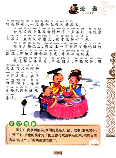 论语给男孩取名的方法图片