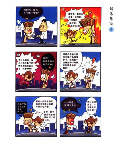 神武搞笑漫画 打劫的还返还被抢的钱