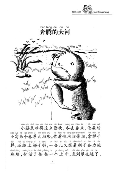 名著早早读:柳林风声(彩色插图注音版)