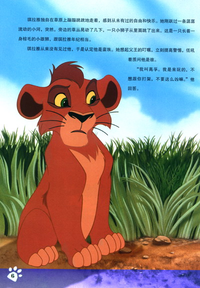 《迪士尼双语电影故事·经典珍藏:狮子王2·辛