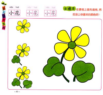 幼儿巧手乐园:学画画(植物)